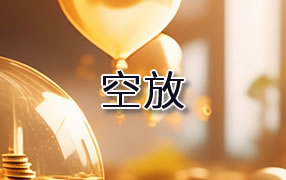 通辽贷款空放